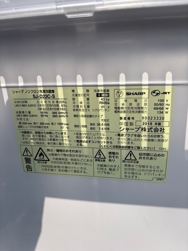 シャ-プ225L、2018年、15000円