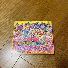 プリキュアオールスターズひみつまるわかり大ずかん 3冊セットの画像