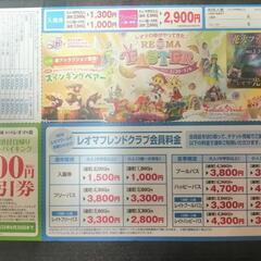 レオマワールド