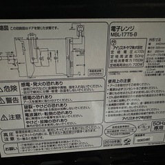 IRIS OHYAMA (アイリスオーヤマ) 電子レンジ MBL-17T5-B 2018年製 700W の画像