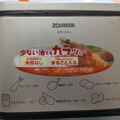 早期希望　卓上電気フライヤー　象印あげあげ　の画像