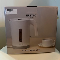 コードレス エレット電気ケトル1.0L