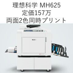 使用期間2年弱 高速デジタル製版　全自動後半2色同時印刷　リソグ...