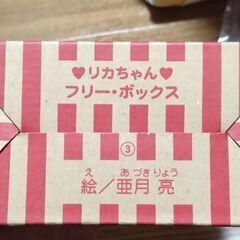 亜月亮　青春してるかい!　ボックス　中古の画像
