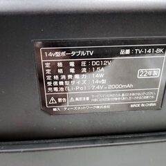 14V型 ポータブルTV 2022年製 ブラック TV-141-BK 動作確認済み ティーズネットワーク 札幌市 中央区 南12条店の画像
