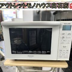 パナソニック オーブンレンジ 2018年製 NE-MS235-ｗ...
