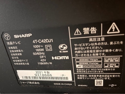 SHARP 2021年製　42型