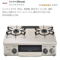 ガスコンロ
