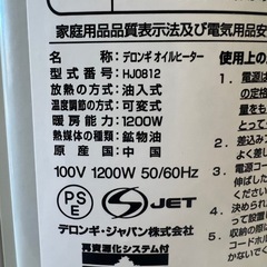 デロンギ オイルヒーター 
HJ0812の画像