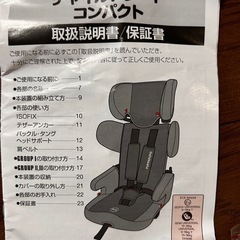 【引渡し確定済】チャイルドシートの画像