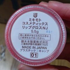 ミキモト　コスメティックスリップグロス　未使用の画像