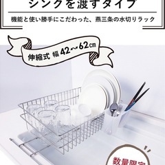 水切りラックの中古が安い！激安で譲ります・無料であげます