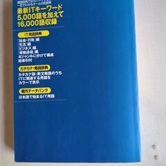 無料、IT用語 カタカナ略語辞典 lmidas 2002 ,別冊付録の画像