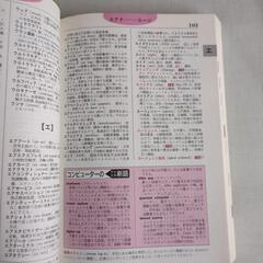 無料、IT用語 カタカナ略語辞典 lmidas 2002 ,別冊付録の画像