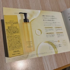 スキンケア用品サンプル　アテニア　プリマモイスト スキンケアセット＆クレンジングオイルの画像