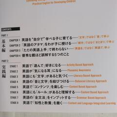 英語教育、親・教員のための本、世界最高の子ども英語、の画像