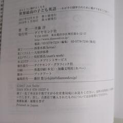 英語教育、親・教員のための本、世界最高の子ども英語、の画像