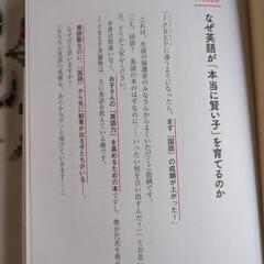 英語教育、親・教員のための本、世界最高の子ども英語、の画像