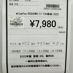 【ドリーム川西店御来店限定】Comfee 1ドア冷蔵庫　RCD45WH 2022年／クリーニング済み 【2002211255601888】
