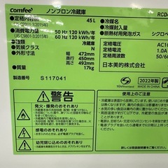 【ドリーム川西店御来店限定】Comfee 1ドア冷蔵庫　RCD45WH 2022年／クリーニング済み 【2002211255601888】