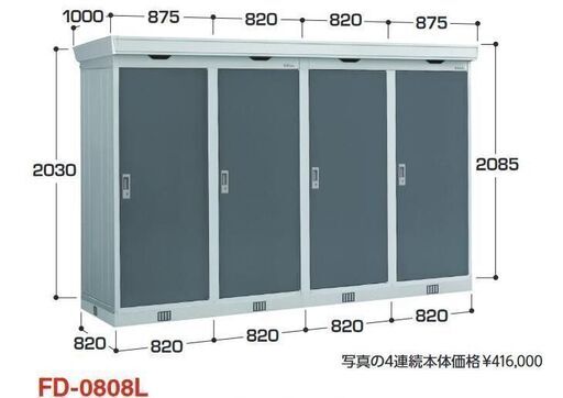 INABA/イナバ ★物置★ FD-0808L 連続型物置 5連続 アパート・マンション・集合住宅