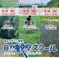 遊ぶデザイン教室2025自然観察スクール