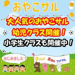 4月後半と５月ゴールデンウイークもおやこサル幼児クラス開催・小学...