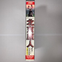 映画 北京原人 VHS レンタル落ちの画像