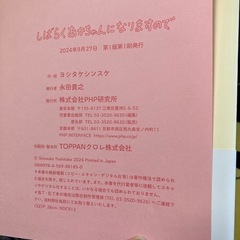 ヨシタケ シンスケ『しばらくあかちゃんになりますので』の画像