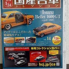 国産名車コレクション　1/24スケール　no.14の画像