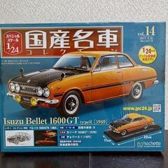国産名車コレクション1/24スケールno.202 (おにぎり丸) 淵垣の