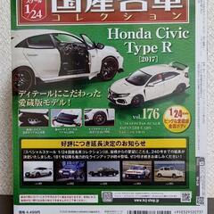 国産名車コレクション　1/24スケール　no.176の画像