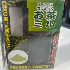 お茶ミルの画像