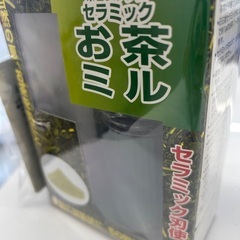 お茶ミル