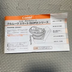 【美品】Combiチャイルドシート回転式の画像