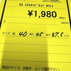 ジモティ割有り‼️【D431】SAスリムキャビネット ホワイトの画像
