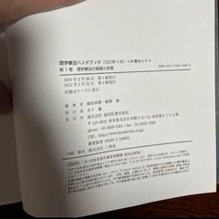 【価格相談OK
】理学療法ハンドブック４冊セットの画像