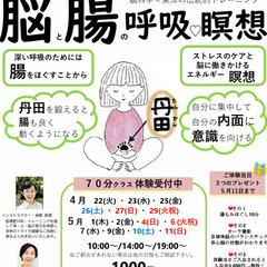 自律神経バランスチェック付！腸と脳の呼吸瞑想