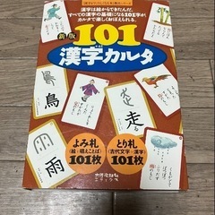 新品未使用の 太郎次郎社エディタス社『漢字がたのしくなる本』教具シリーズ　新版 101漢字カルタの画像