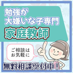 【5科目見れて安心価格🎵  蕨市の家庭教師】の画像