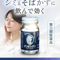 値下げ　美容健康に良いサプリメント　ドンホワイトン 90錠 