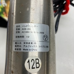 ☆値下げ☆A2504-468 アルファックス・コイズミ ハンドブレンダー AHB-200 年式表記無し 通電確認済み キズ汚れ有りの画像