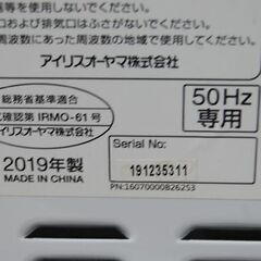50Hz専用 アイリスオーヤマ 電子レンジ IMB-T176-5-W 2019年製 ホワイト ターンテーブル式 キッチン家電 温め専用 IRIS OHYAMA  札幌市 清田区 平岡の画像