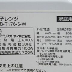 50Hz専用 アイリスオーヤマ 電子レンジ IMB-T176-5-W 2019年製 ホワイト ターンテーブル式 キッチン家電 温め専用 IRIS OHYAMA  札幌市 清田区 平岡の画像
