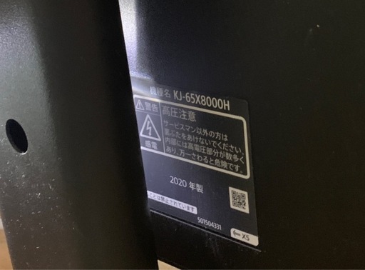 ソニーブラビア65型テレビKJ-65X8000Hとキャスター付きテレビ台のセット