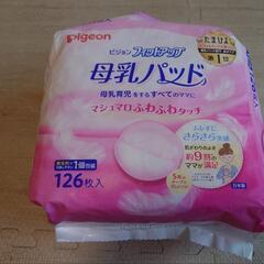 （お取引先決定）ピジョン　母乳パッド