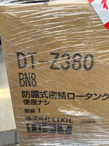 【新品】LIXIL便器タンクセット　壁排水