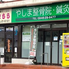 残業一切なし！≪正社員≫鍼灸師