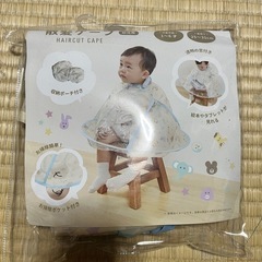 散髪ケープ 子供用