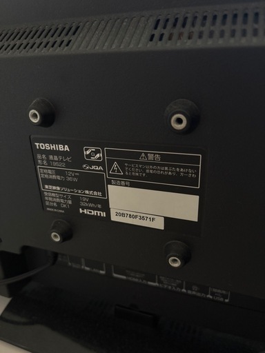 東芝 Toshiba 液晶テレビ 19S22 20年製 (ジニ) 京都のテレビ 東芝 Toshiba 液晶テレビ 19S22 20年製 (ジニ) 京都のテレビ
